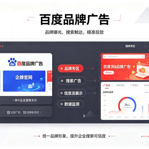 托克逊百度品牌广告